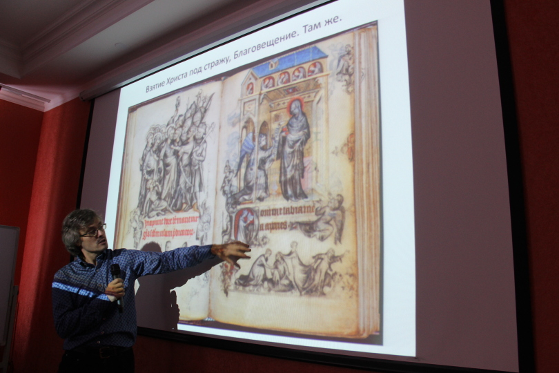 Иллюстрация к новости: Олег Воскобойников приоткрыл тайны средневековой книжной миниатюры
