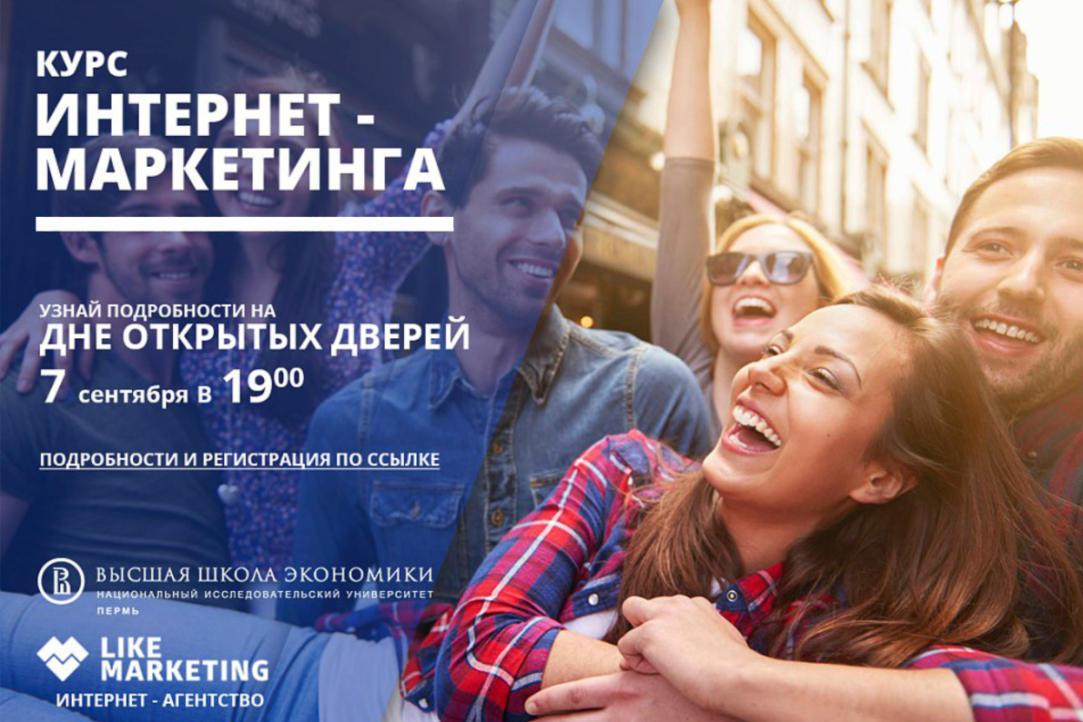Иллюстрация к новости: В Пермской Вышке пройдет день открытых дверей, посвященный курсу «Интернет-маркетинг»