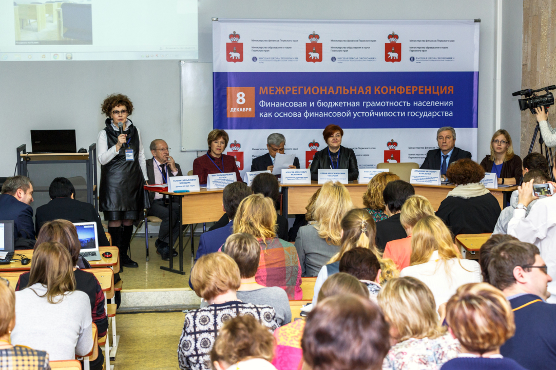 На базе НИУ ВШЭ – Пермь прошла конференция «Финансовая грамотность населения как основа финансовой устойчивости государства»