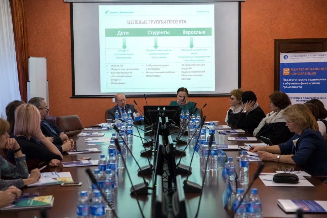 На базе НИУ ВШЭ – Пермь прошла конференция «Педагогические технологии в обучении финансовой грамотности»