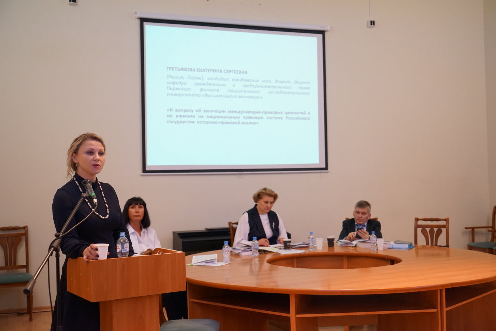 Екатерина Третьякова приняла участие в Международной конференции «Правотворчество как индикатор правовых ценностей: внутригосударственное, наднациональное и международное измерения»