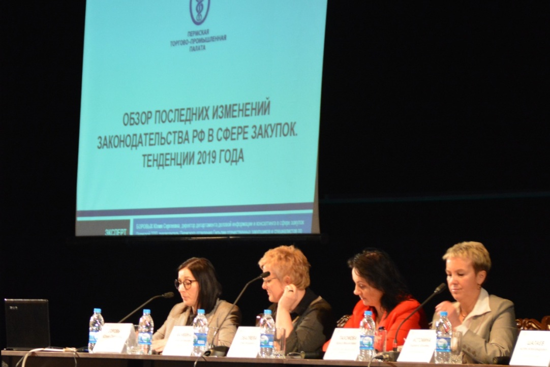 Горящие проблемы закупок-2018: доклад Ларисы Пахомовой на конференции Минзакупок и Пермской ТПП