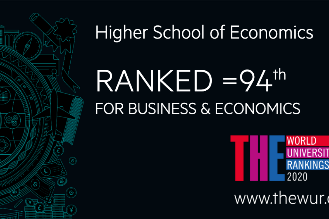 Иллюстрация к новости: ВШЭ вошла в топ-100 рейтинга ТНЕ по экономике и впервые представлена в рейтинге по праву