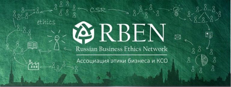 Собрание Российской Ассоциации этики бизнеса, комплаенса и КСО