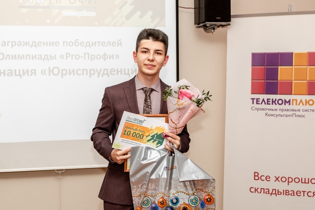 Студент НИУ ВШЭ — Пермь победил в олимпиаде «‎Pro-профи»