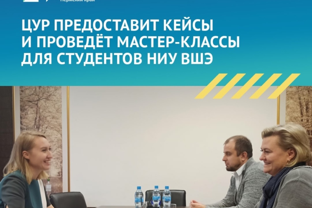 Иллюстрация к новости: Пермский кампус НИУ ВШЭ и Центр управления регионом договорились о сотрудничестве