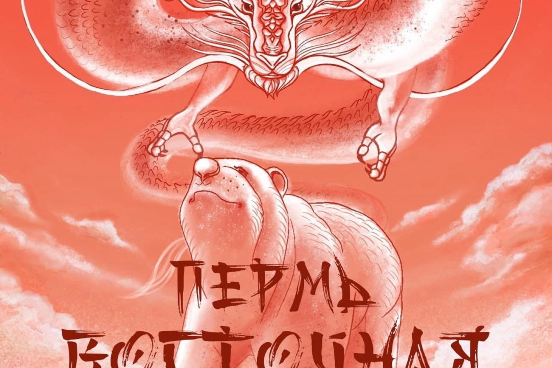 Иллюстрация к новости: «Пусть Пермь станет Восточной!» – студенты-историки записали серию подкастов