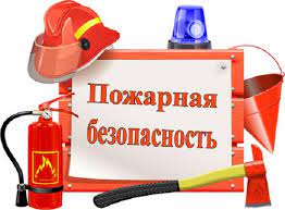 Инструктаж по пожарной безопасности с практической отработкой действий